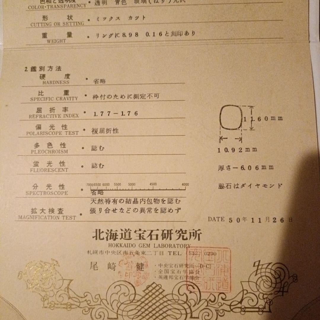 に*こ様 天然サファイア　ダイヤモンド　鑑定書付き