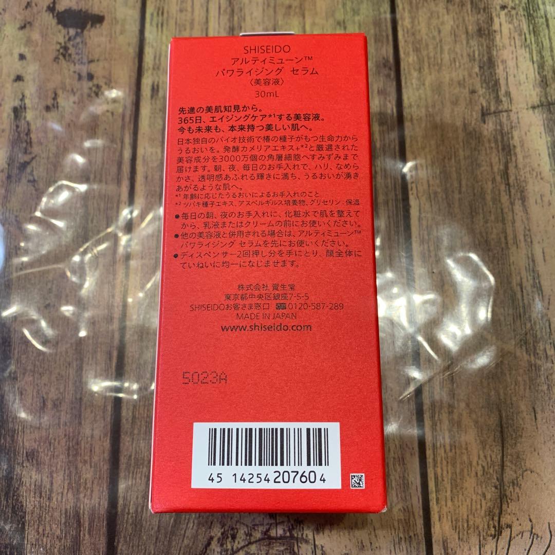 【新品•正規品】資生堂パワライジング　セラム　30mL