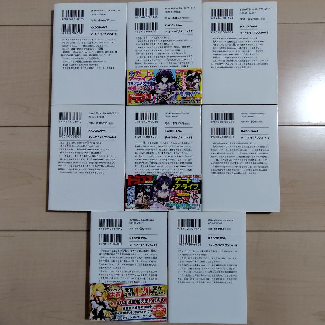 デートアライブシリーズ　計40冊セット