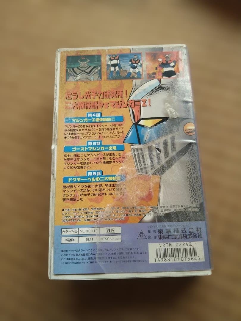 E*a様 マジンガーZ (Mazinger Z) VHS ビデオテープ　14本セ