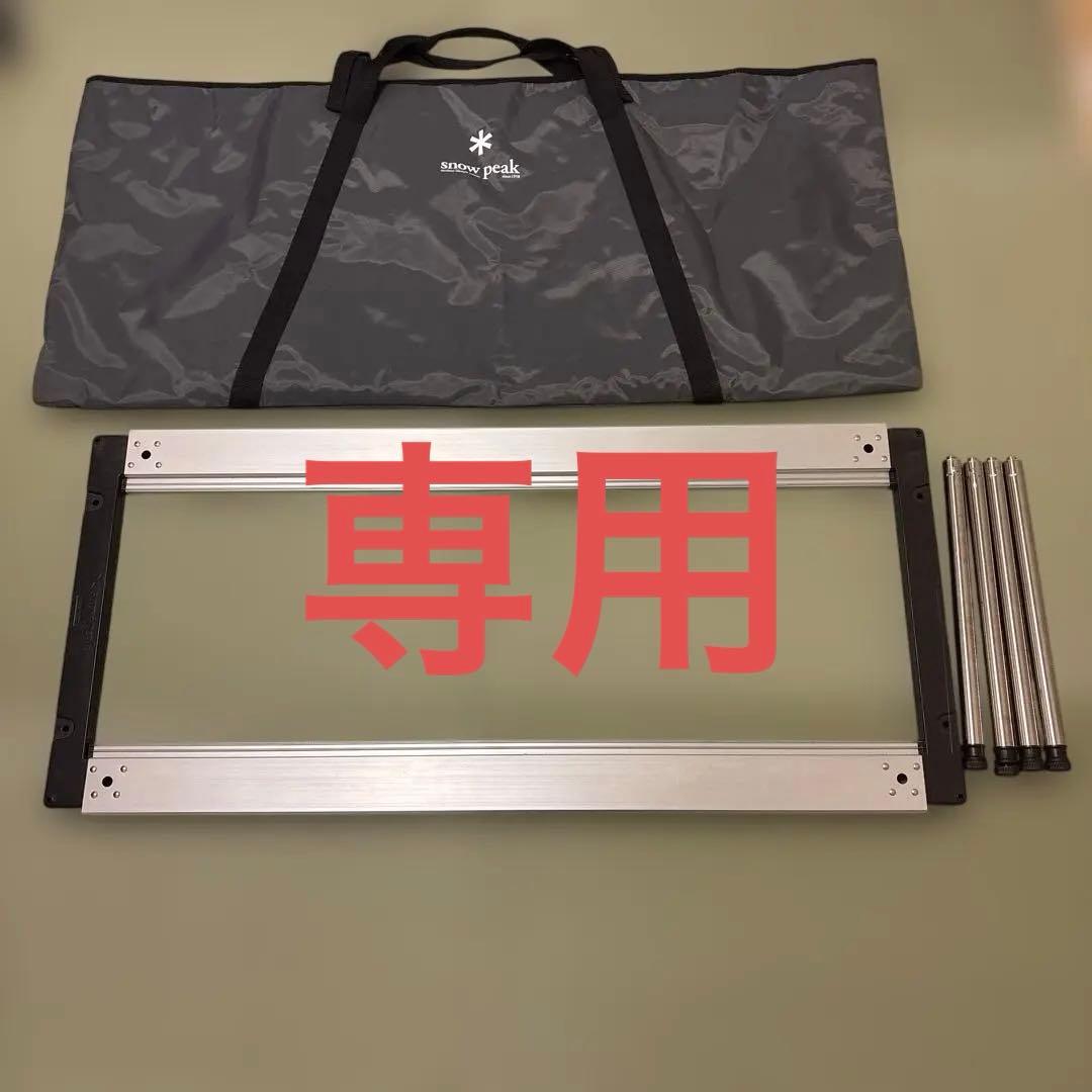 スノーピーク IGT 専用