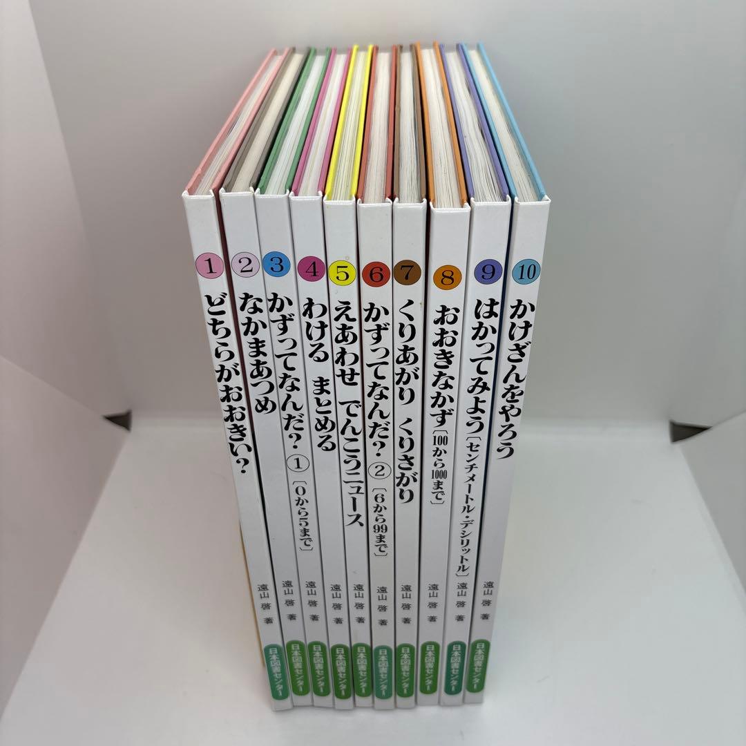 ★人気セット★「さんすうだいすき全10巻」＆「算数の探検全10巻」
