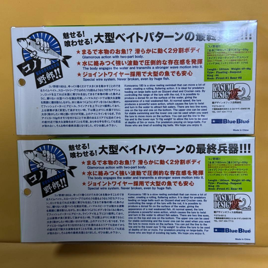 コノ野郎　一木レッド　一木ブラック　セット