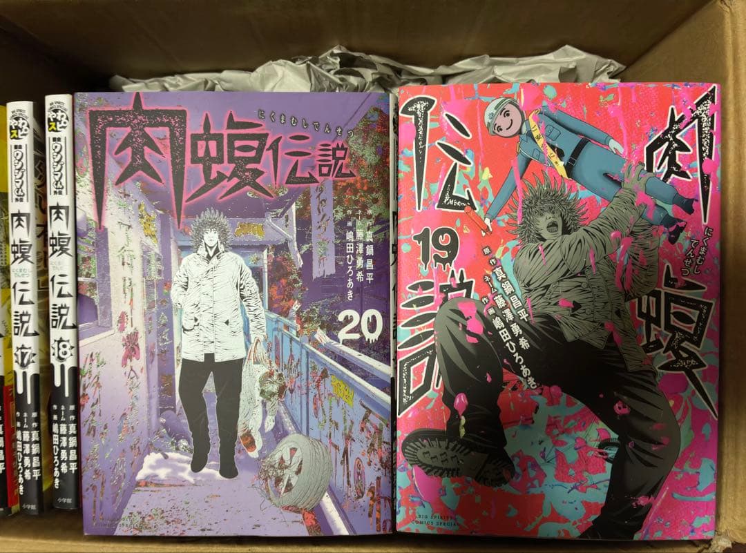 肉蝮伝説　ウシジマくん　1巻〜21巻