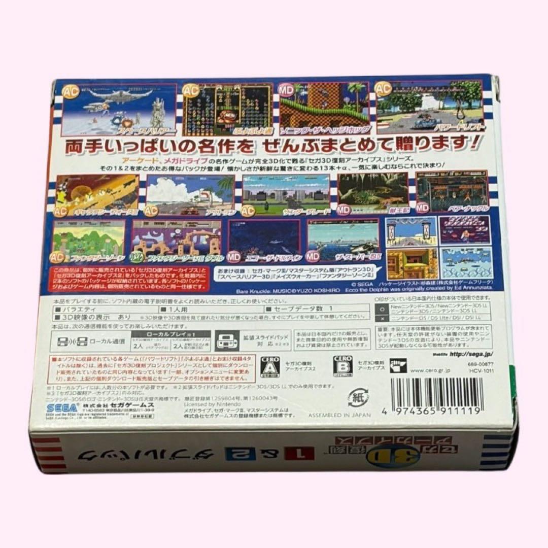 ✨激レアソフト✨セガ3D復刻 アーケードス 1&2 ダブルパック