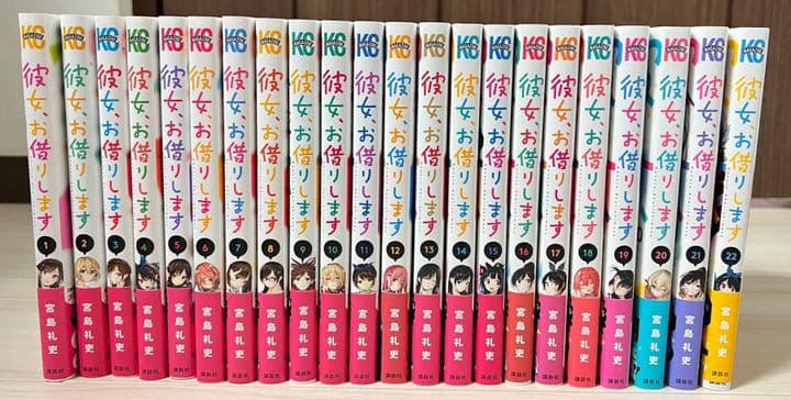 彼女、お借りします　1巻〜22巻セット
