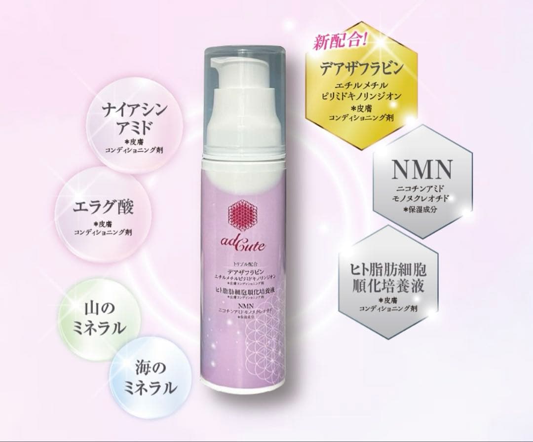 アドキュート エッセンス 美容液 NMN ヒト脂肪細胞培養液 先進美容