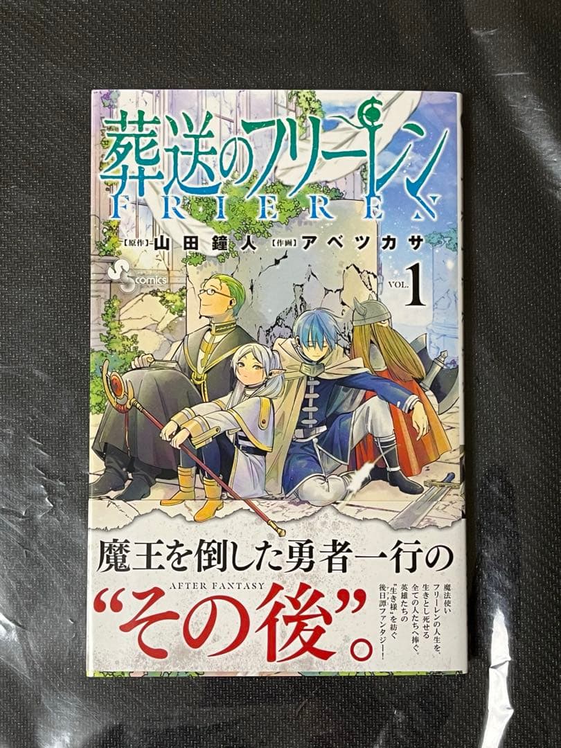 葬送のフリーレン　第一巻初版本　1巻　初版　帯付き　チラシ付き　美品