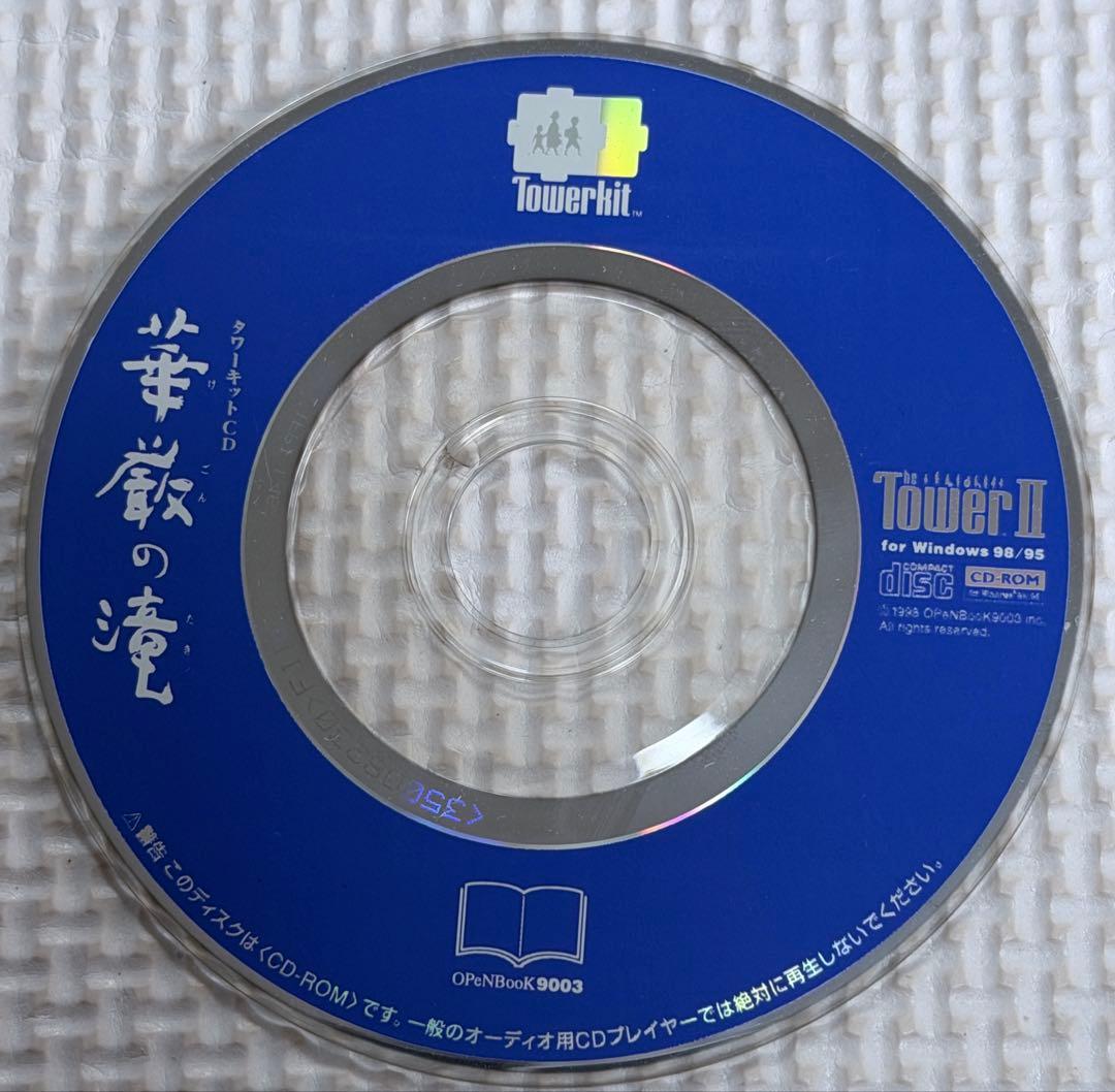The Tower II 東京タワー なにわビル王伝説 華厳の滝 アップデーター