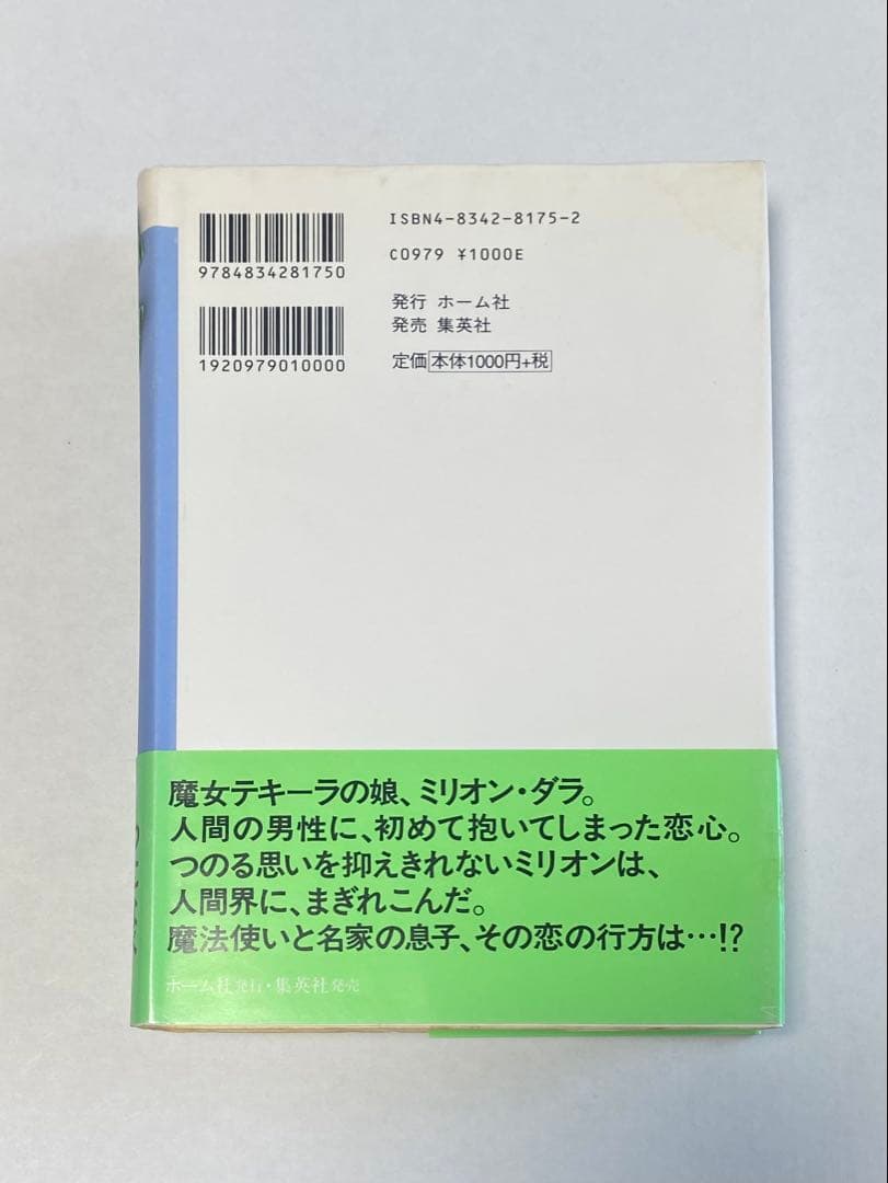 わたなべまさこ名作集 LOVE LOVE ミリオン！！　帯付き　初版本　愛蔵版