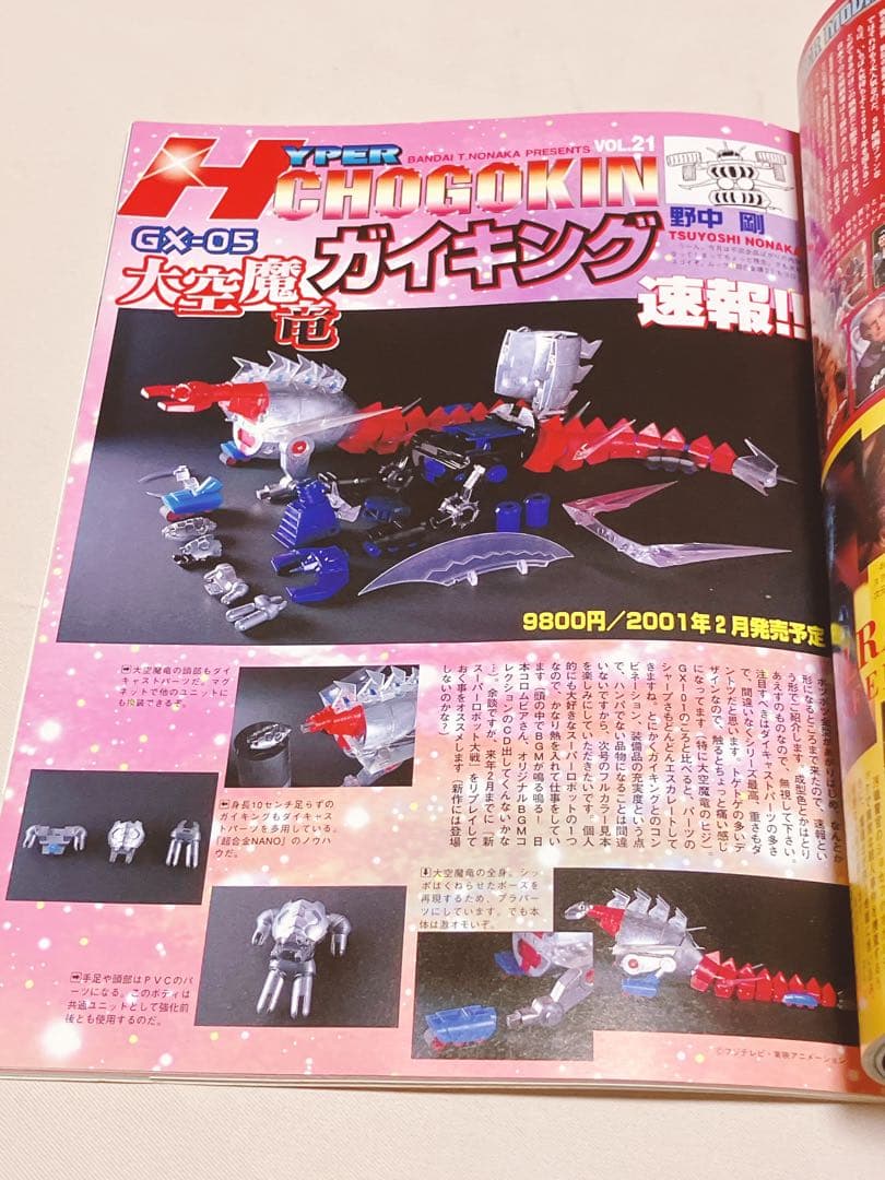 誌上限定販売付録付き　ハイパーホビーVol.28