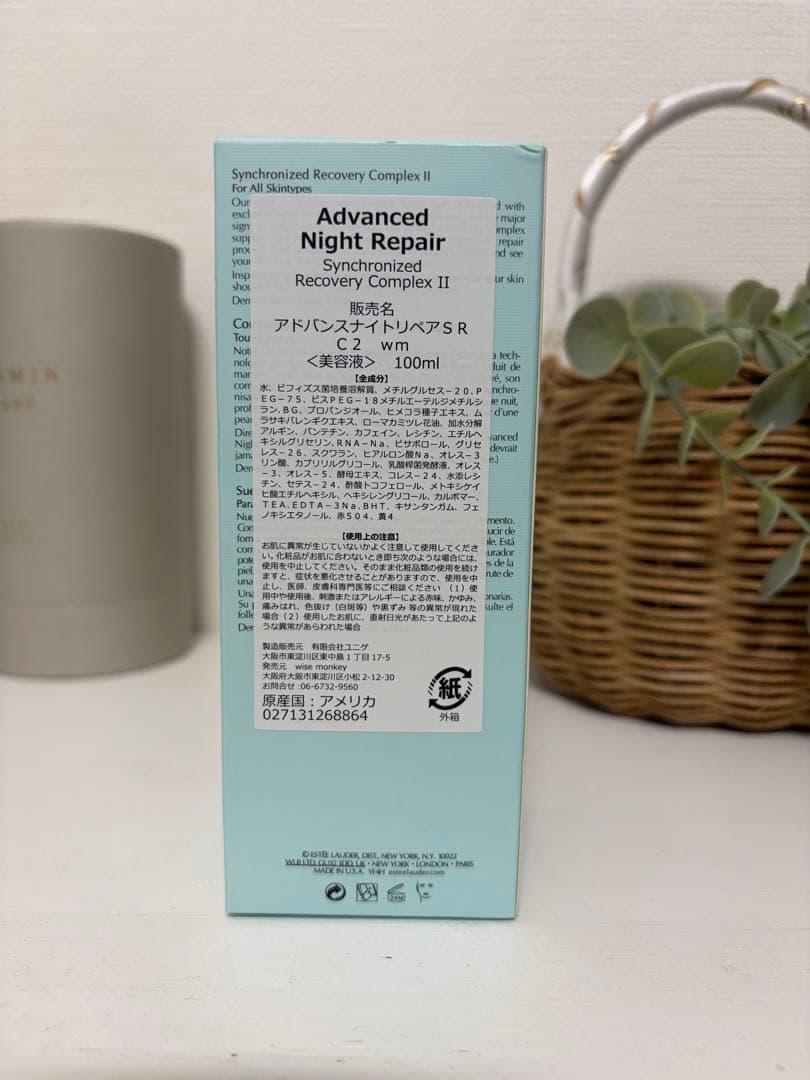 【新品未開封】エスティローダー アドバンスナイトリペア 100ml 美容液