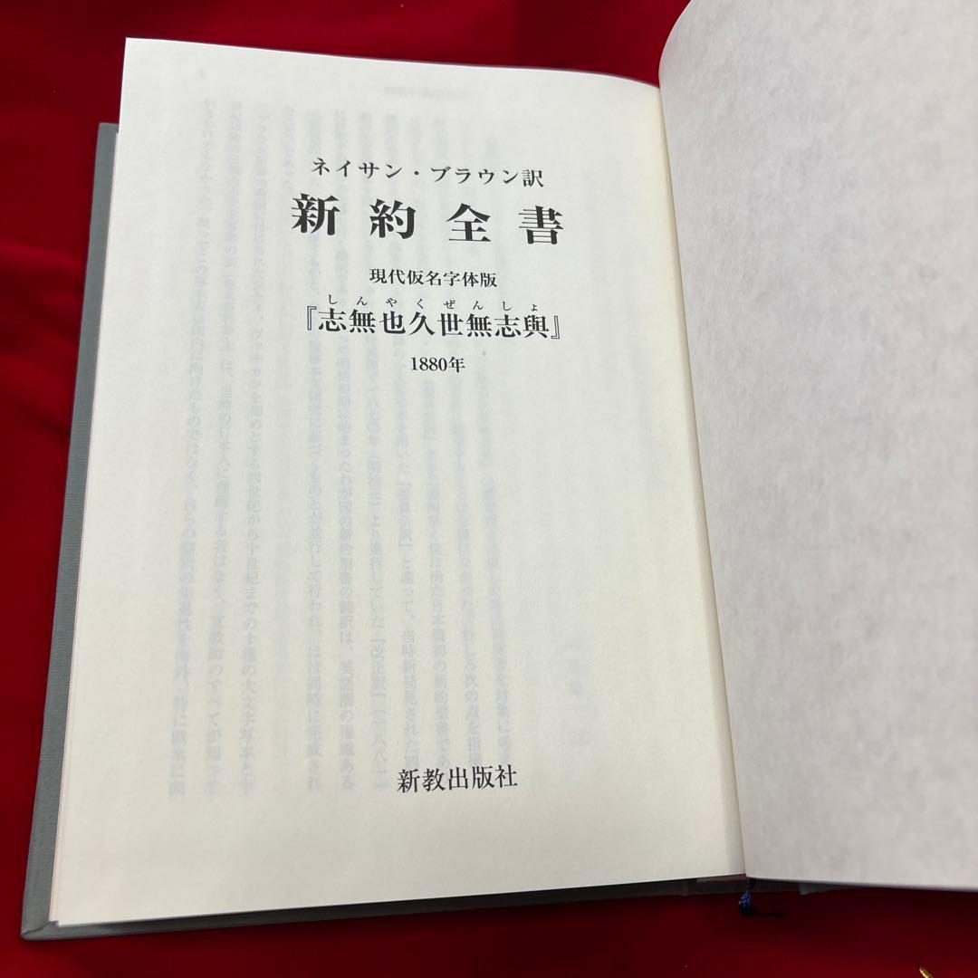 新約全書 志無也久世無志與