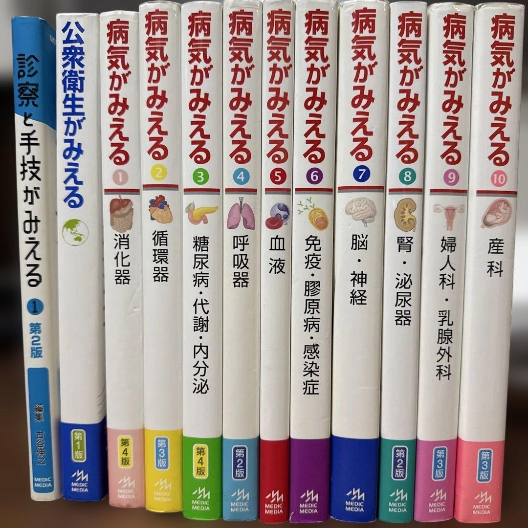 病気がみえるシリーズ 10巻セット+α