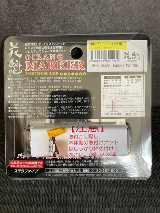 【新品】トラック用品　花魁LEDサイドマーカー