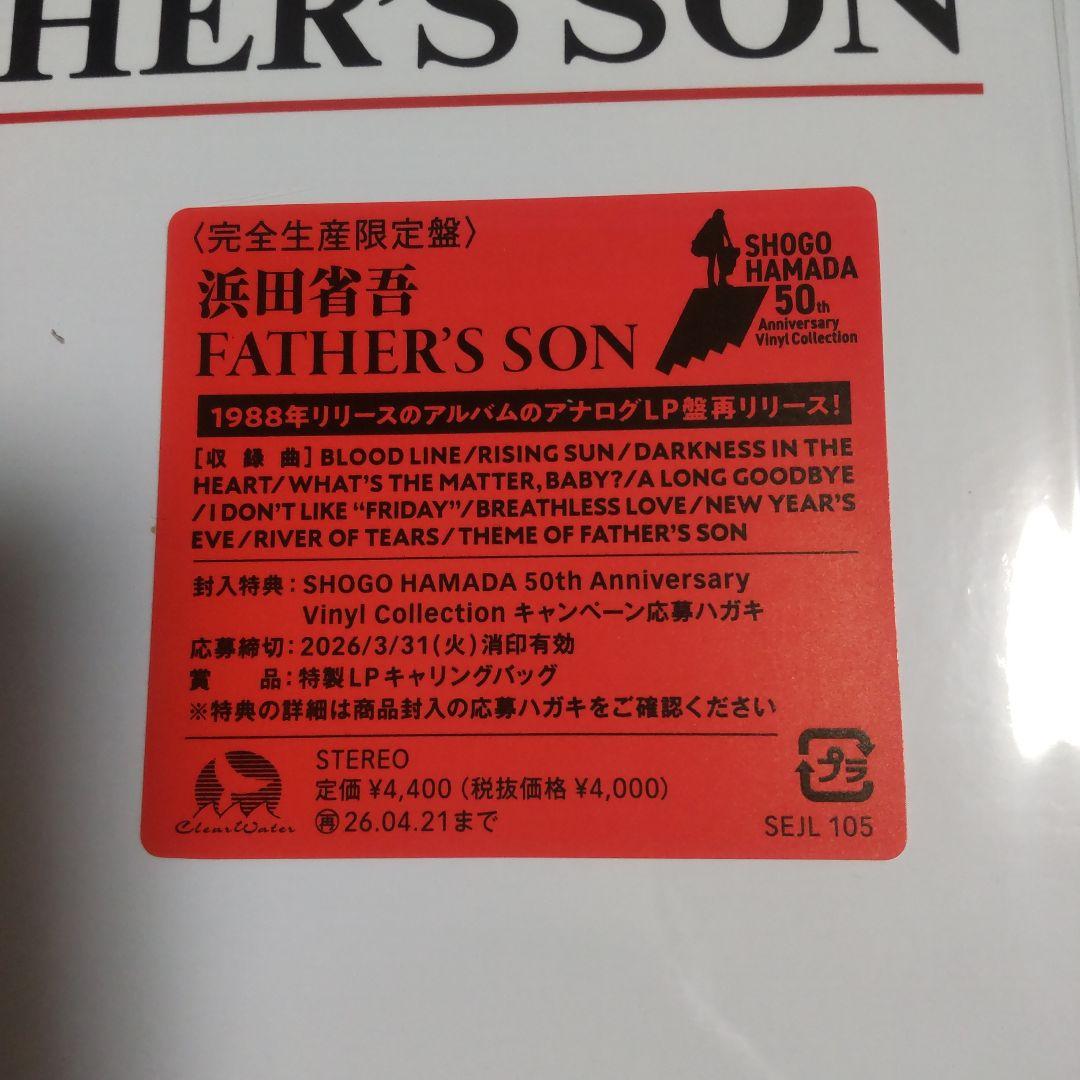 浜田省吾 50周年記念盤
