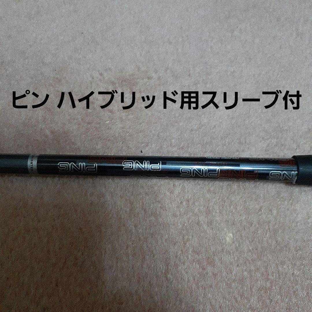 ピン ハイブリット用スリーブ付シャフト INZ70 U４用 Ｒフレックス