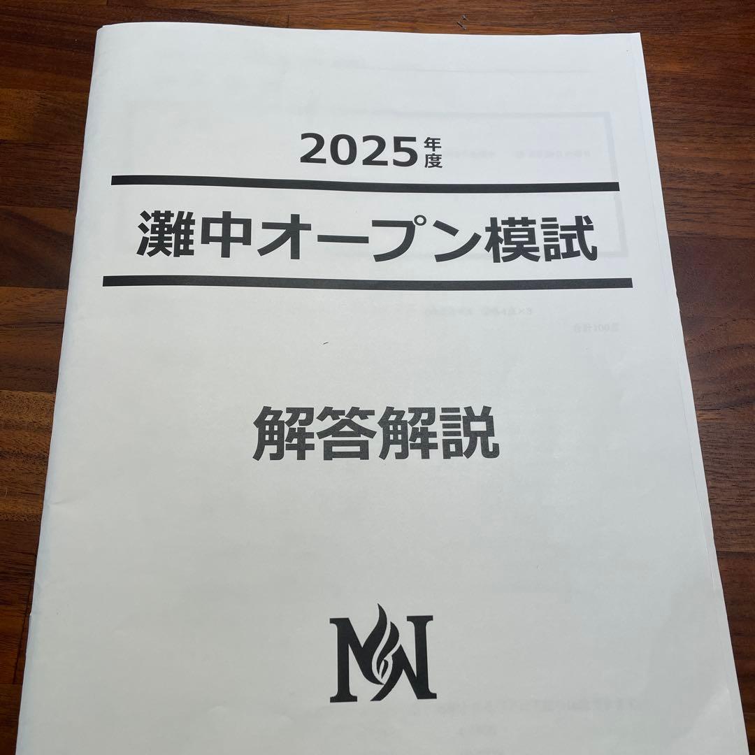 サピックス6年生　筑駒、開成、渋幕学校別オープン+ 早稲アカ灘学校別オープン