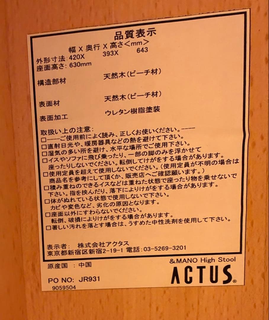 ACTUS &mano High Stool アクタス　ハイスツール②