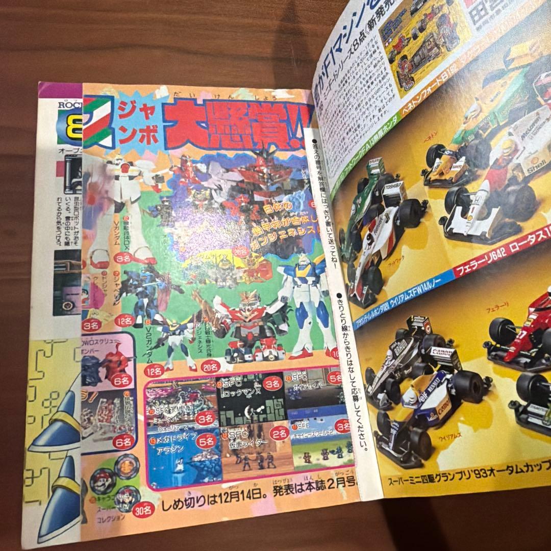 コミックボンボン 独占ゲームヒーローパワー爆進号！ 1993年 1￼2月号 レア