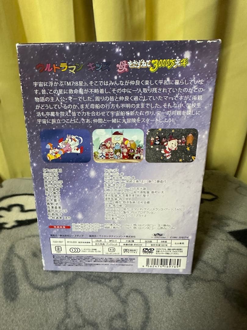 ウルトラマンキッズ　DVDBOX 母をたずねて3000万光年