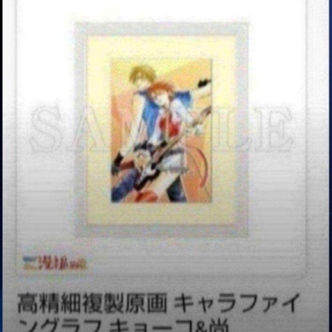 スキップ・ビート！　漫福ガチャ　キョーコ×尚　複製原画②