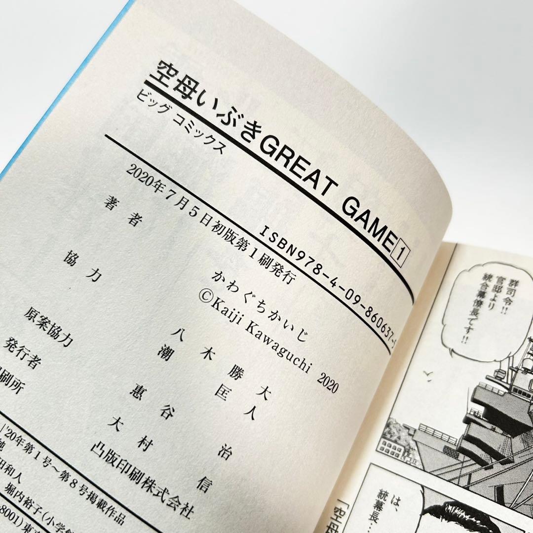 【全巻初版】空母いぶき　GREAT GAME　全巻セット