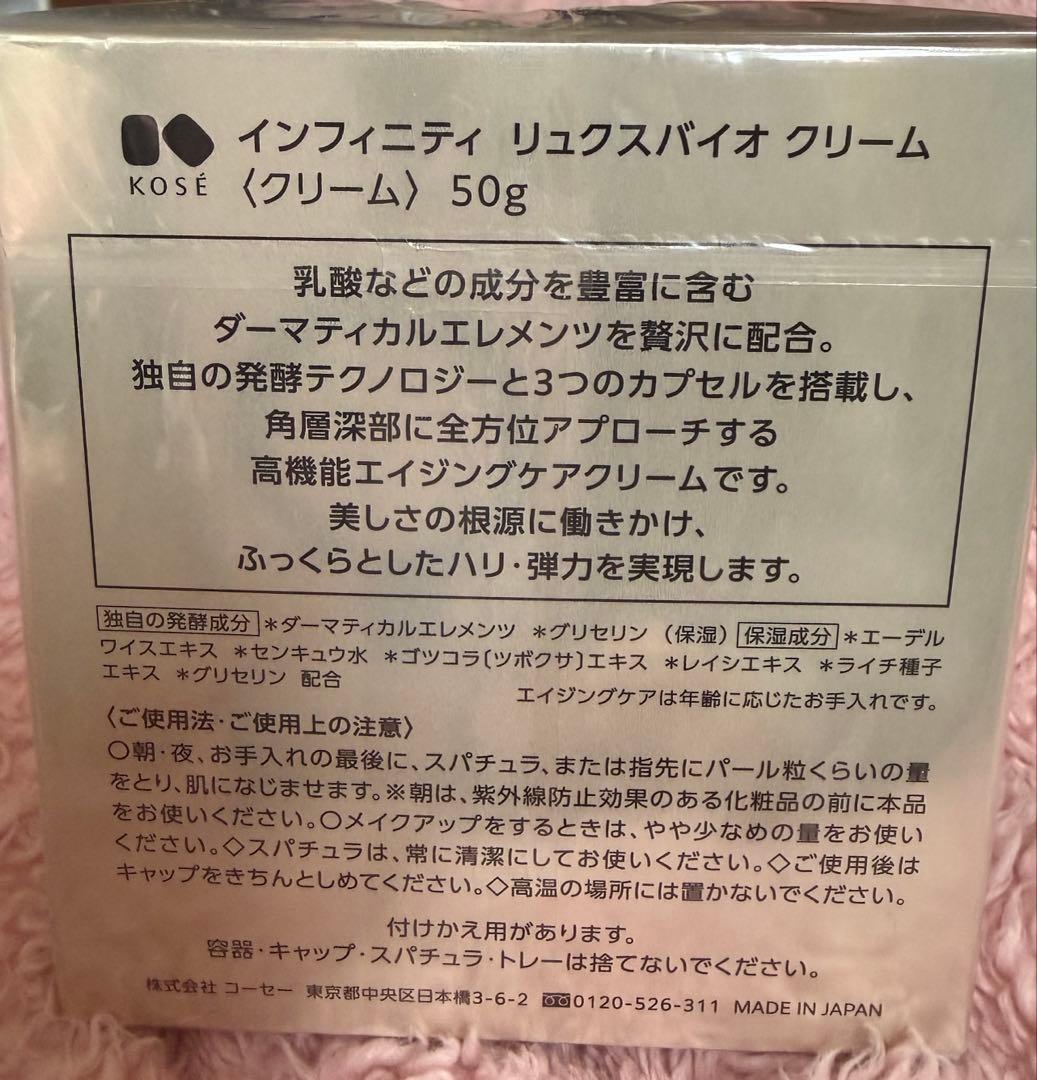 KOSÉ INFINITY Luxe Bio Cream 50mLイオン限定