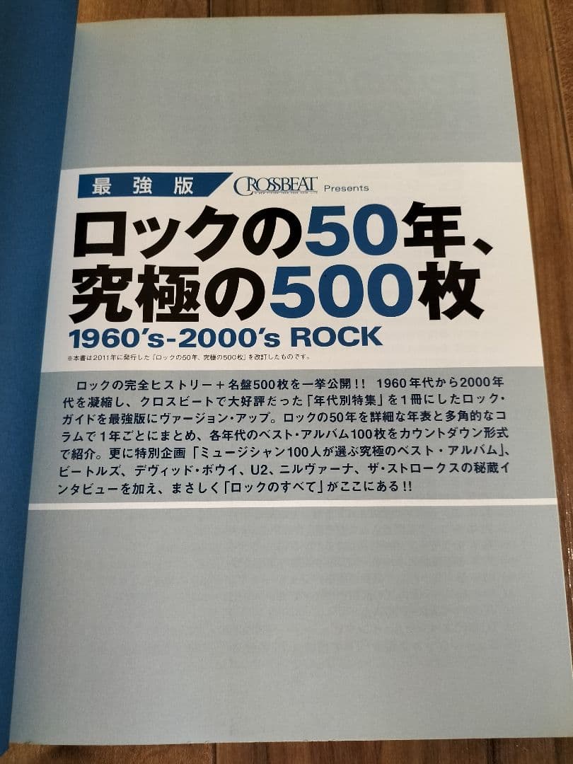 ロックの50年、究極の500枚 【最強版】絶版本　帯有り　「初版本」