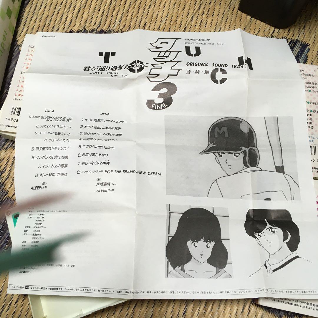 タッチ　カセット　5個　まとめ売り　中古品