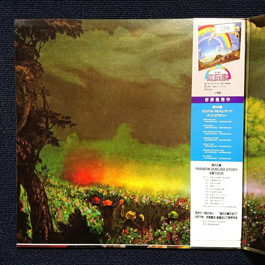 Masayoshi Takanaka – The Rainbow Goblins