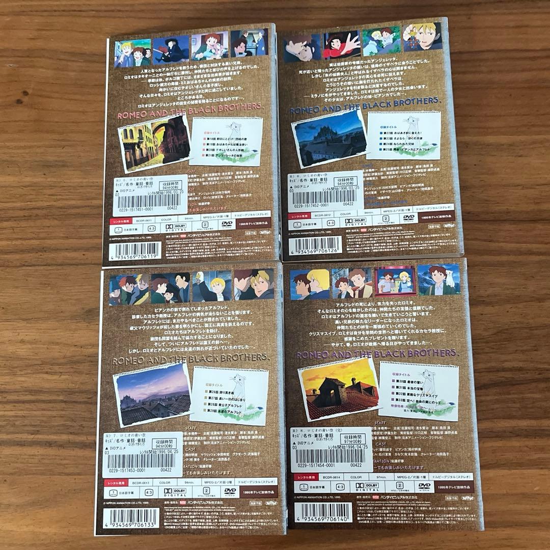 世界名作劇場～ロミオの青い空 DVD全8巻　全巻セット