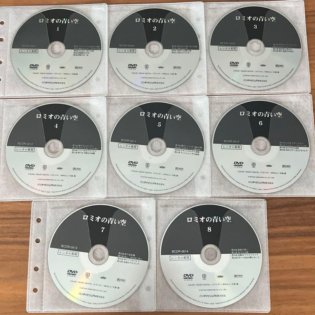 世界名作劇場～ロミオの青い空 DVD全8巻　全巻セット