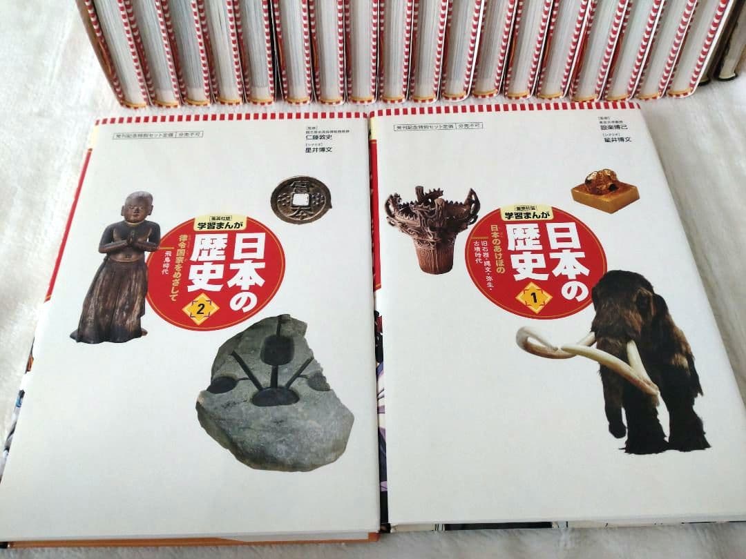 集英社　【日本歴史】全20巻＋2巻