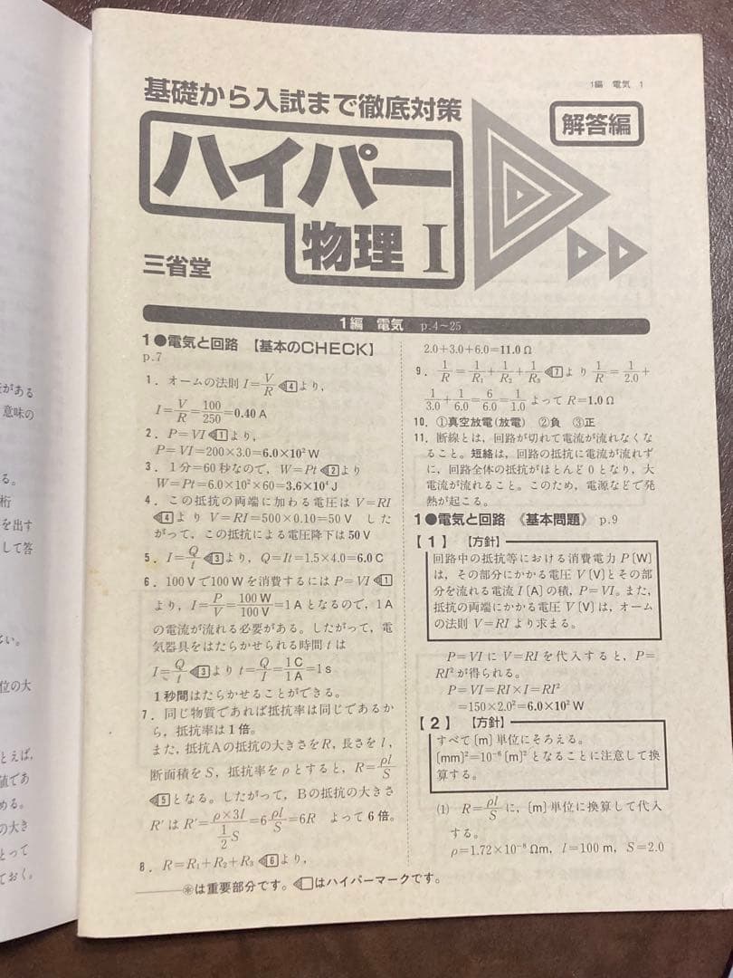 三省堂　ハイパー物理I―基礎から入試まで徹底対策