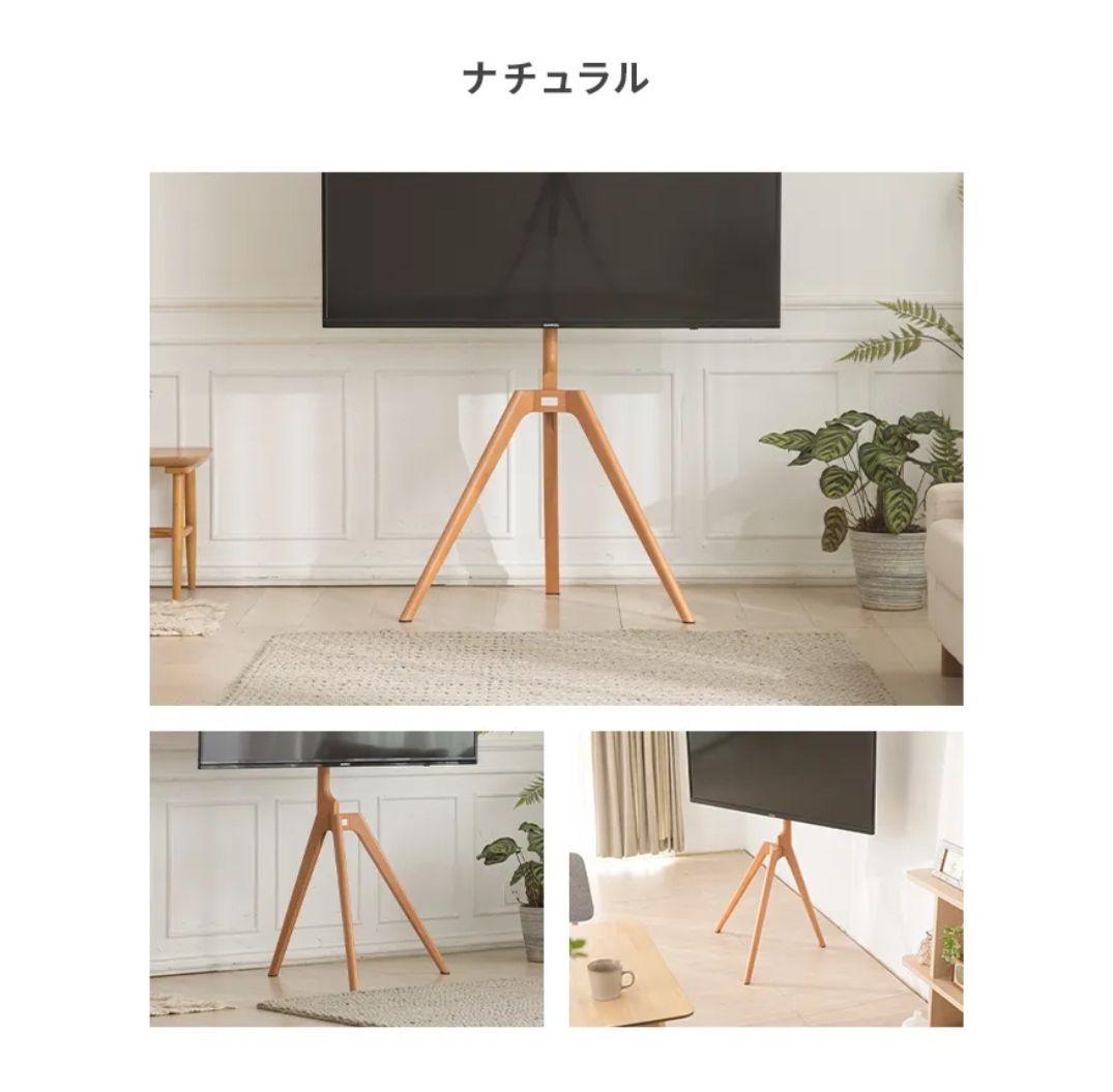 モダンデコ イーゼル型 テレビスタンド ナチュラル 45〜65V対応