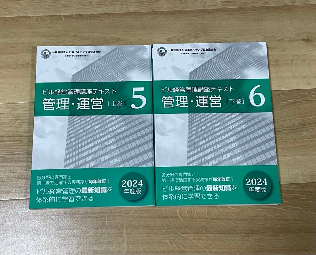 ビル経営管理士