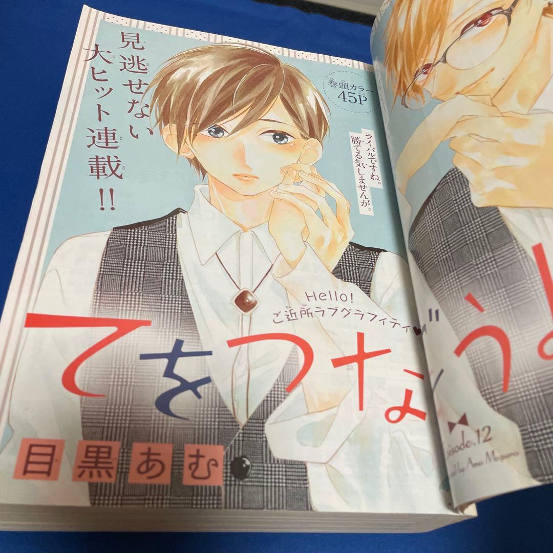 別冊マーガレット2017年5月号