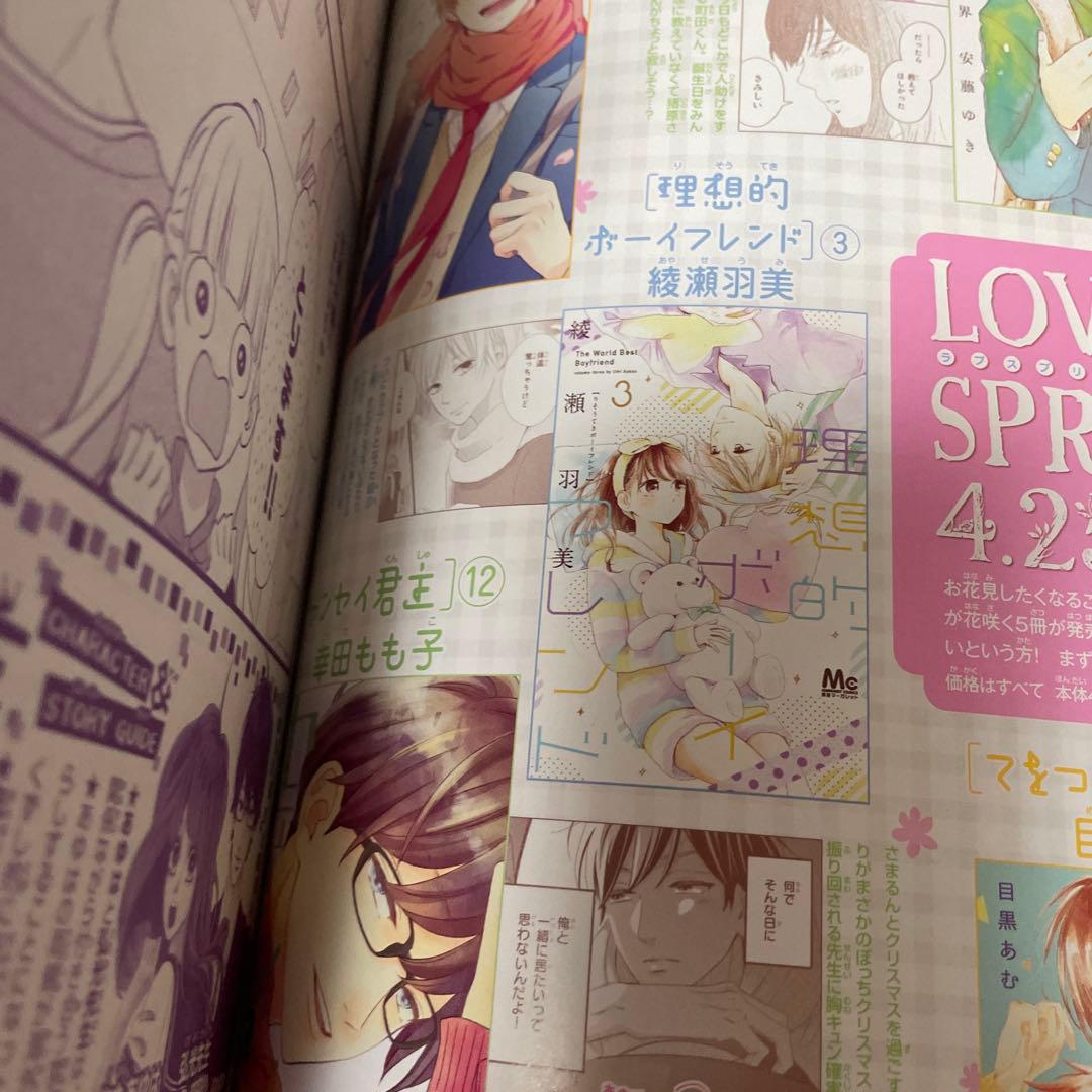 別冊マーガレット2017年5月号