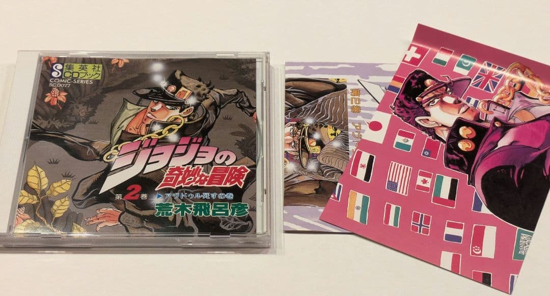 ジョジョの奇妙な冒険 荒木飛呂彦 CDブック 全巻