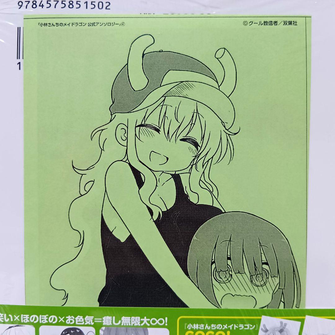 1～4巻 全巻初版帯付 未開封 特典 小林さんちのメイドラゴン 公式アンソロジー