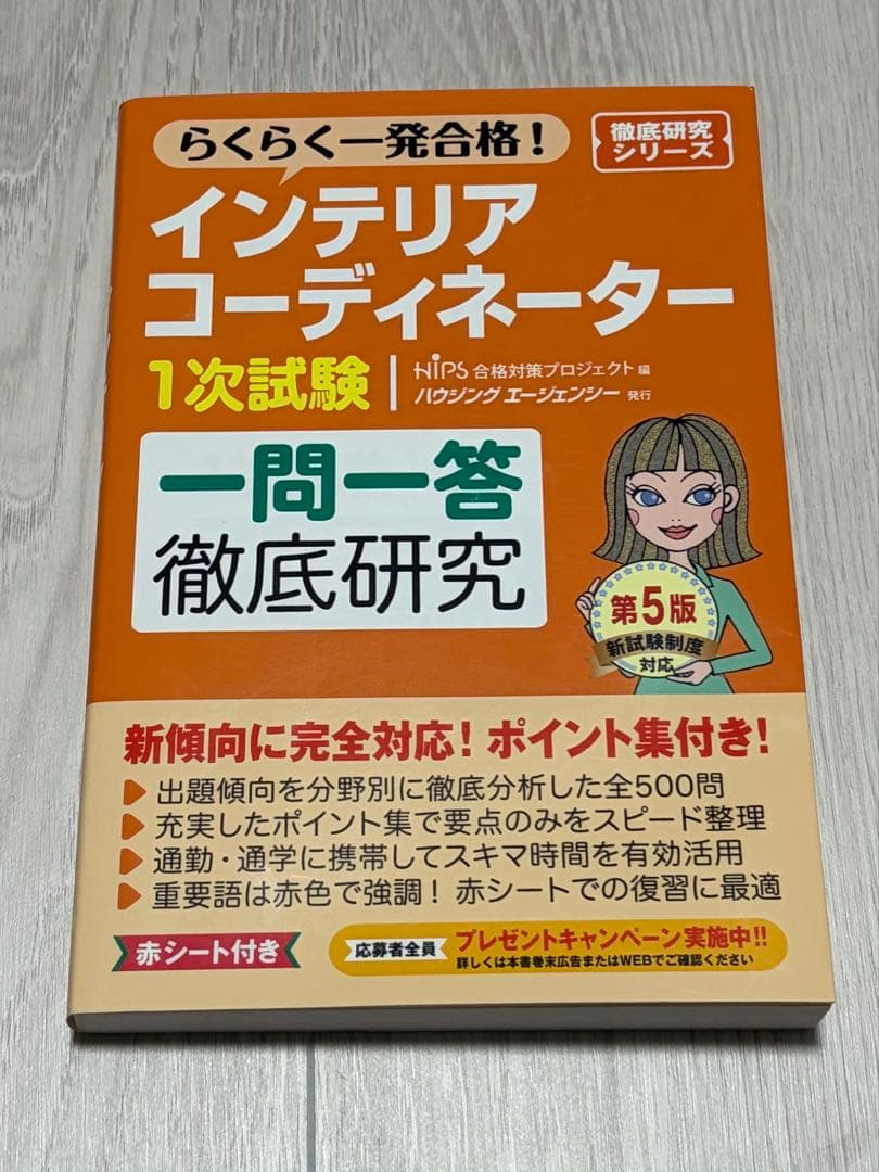 インテリアコーディネーター資格テキスト・過去問題集セット
