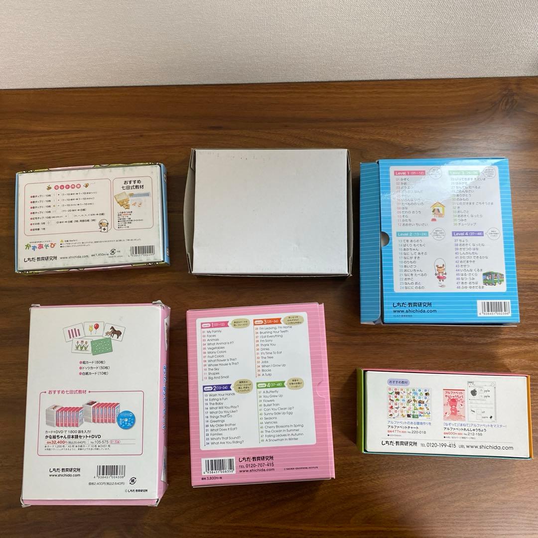 美品　七田式 幼児教育教材セット