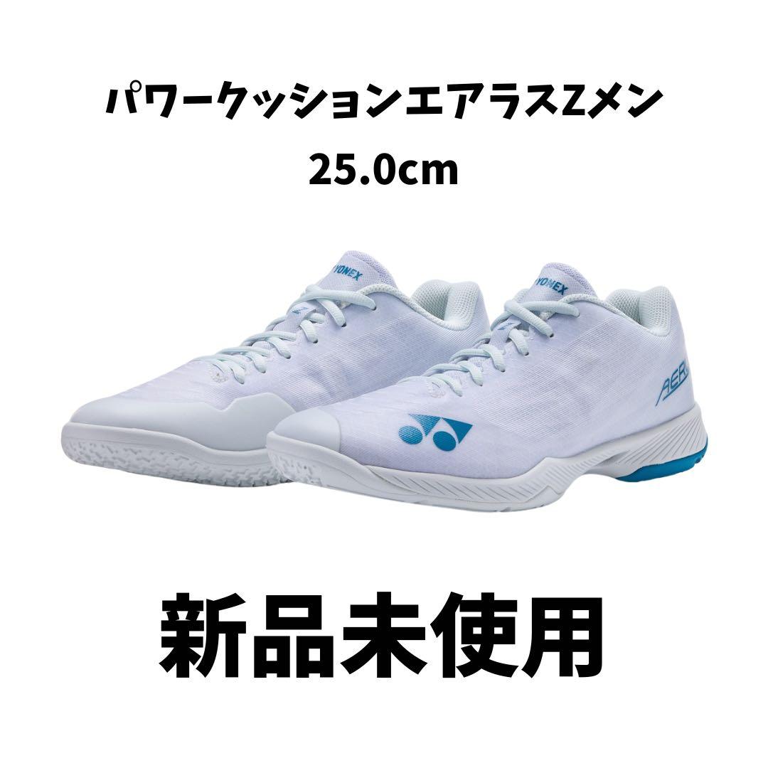 パワークッションエアラスZメン 25.0cm 新品未使用
