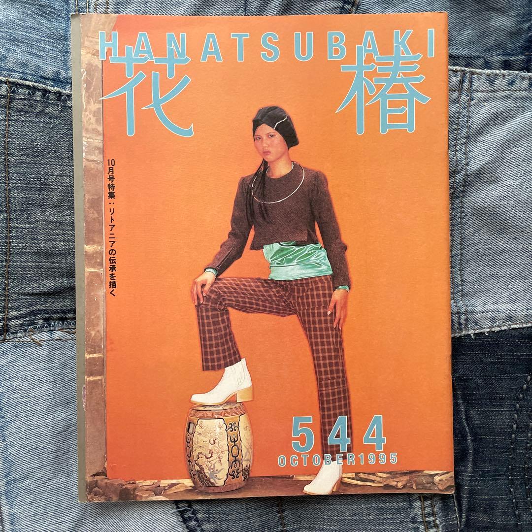 花椿 1995年、1996年 16冊セット