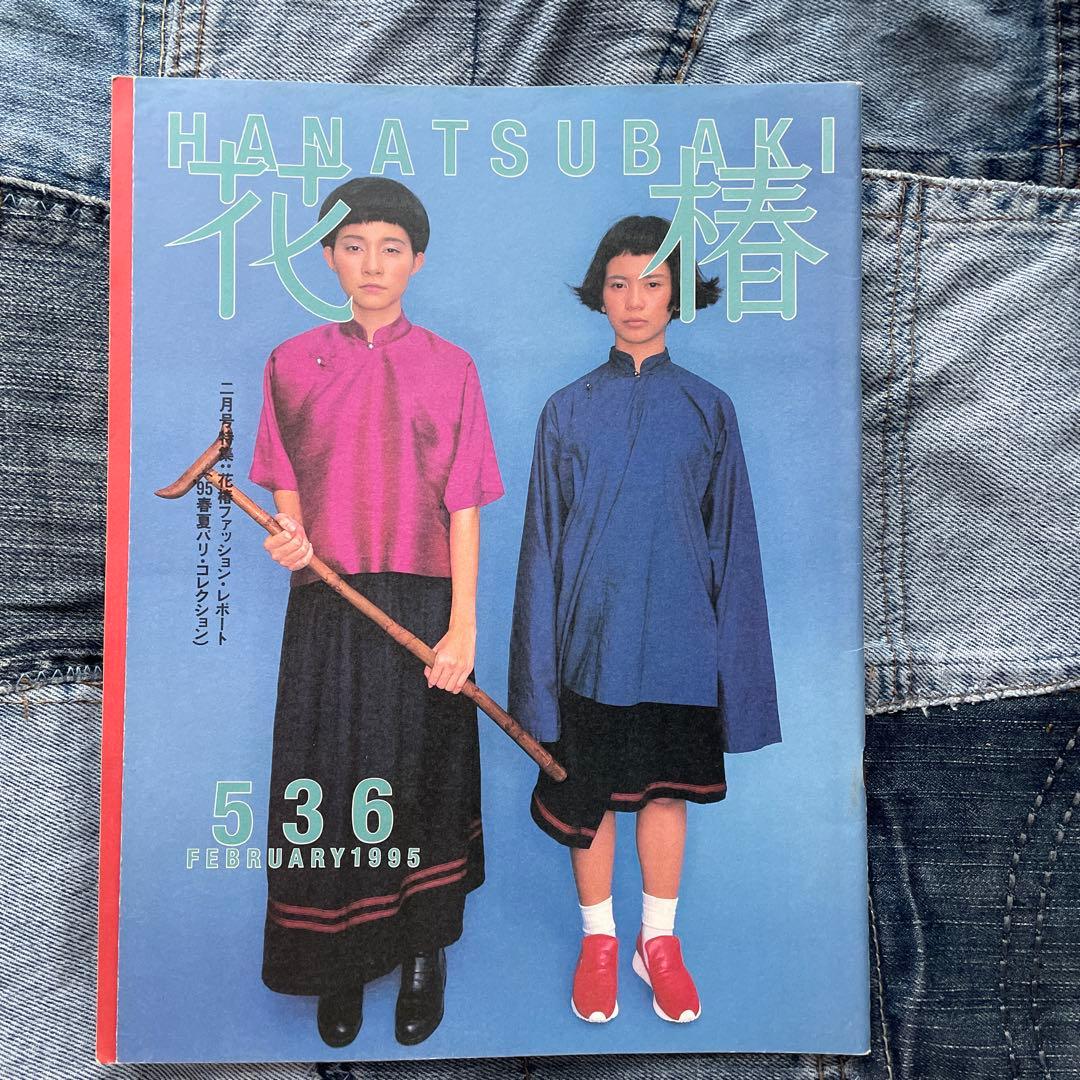 花椿 1995年、1996年 16冊セット