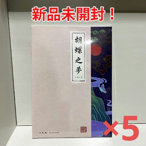 【新品未開封・まとめ売り】A.C.E / 胡蝶之夢（5枚）