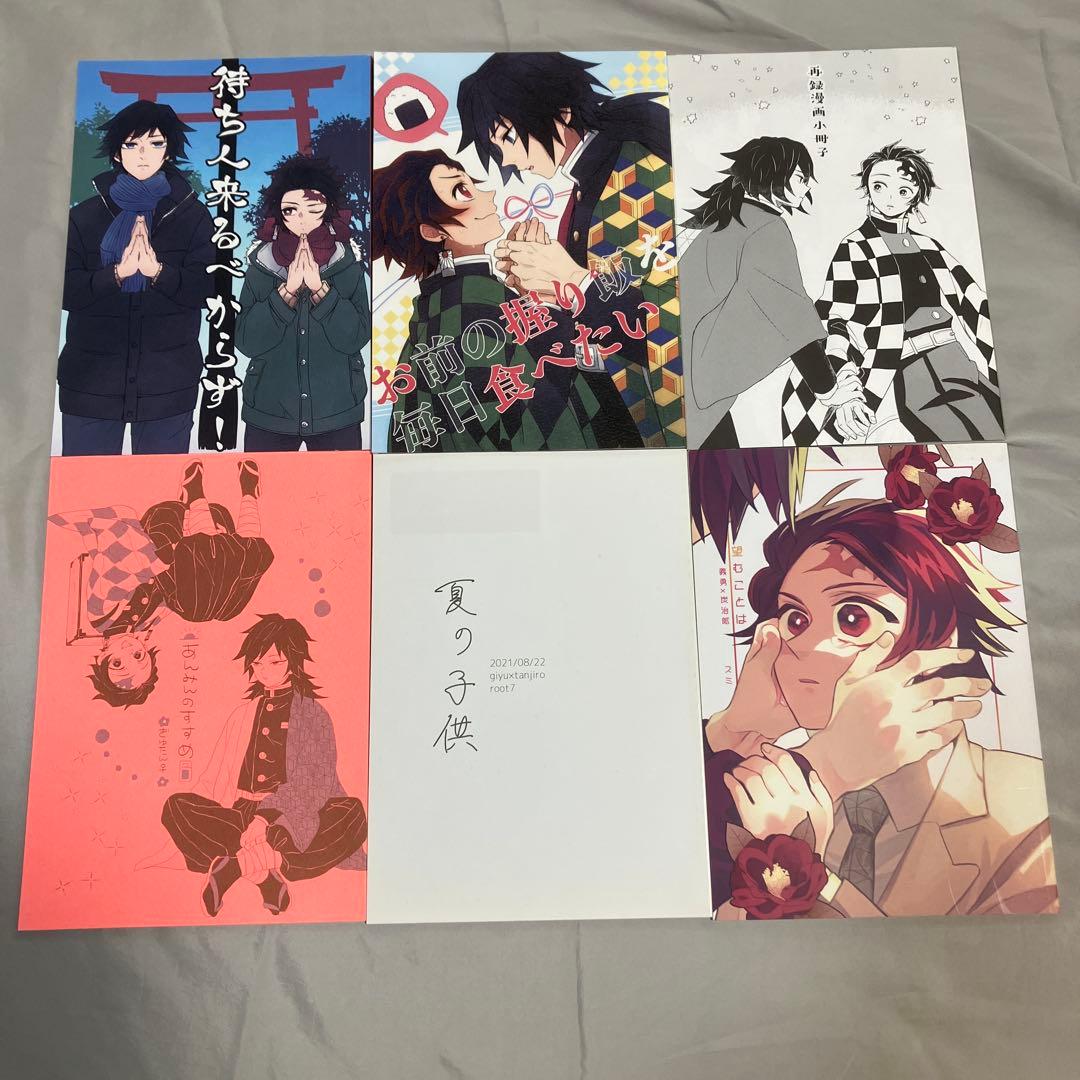 同人誌 鬼滅の刃　ぎゆたん　6冊セット 冨岡義勇×竈門炭治郎 義炭 A5サイズ本