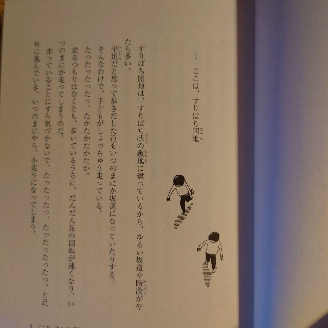 ★れ / すりばちの底にあるというボタン / 大島真寿美 / 講談社