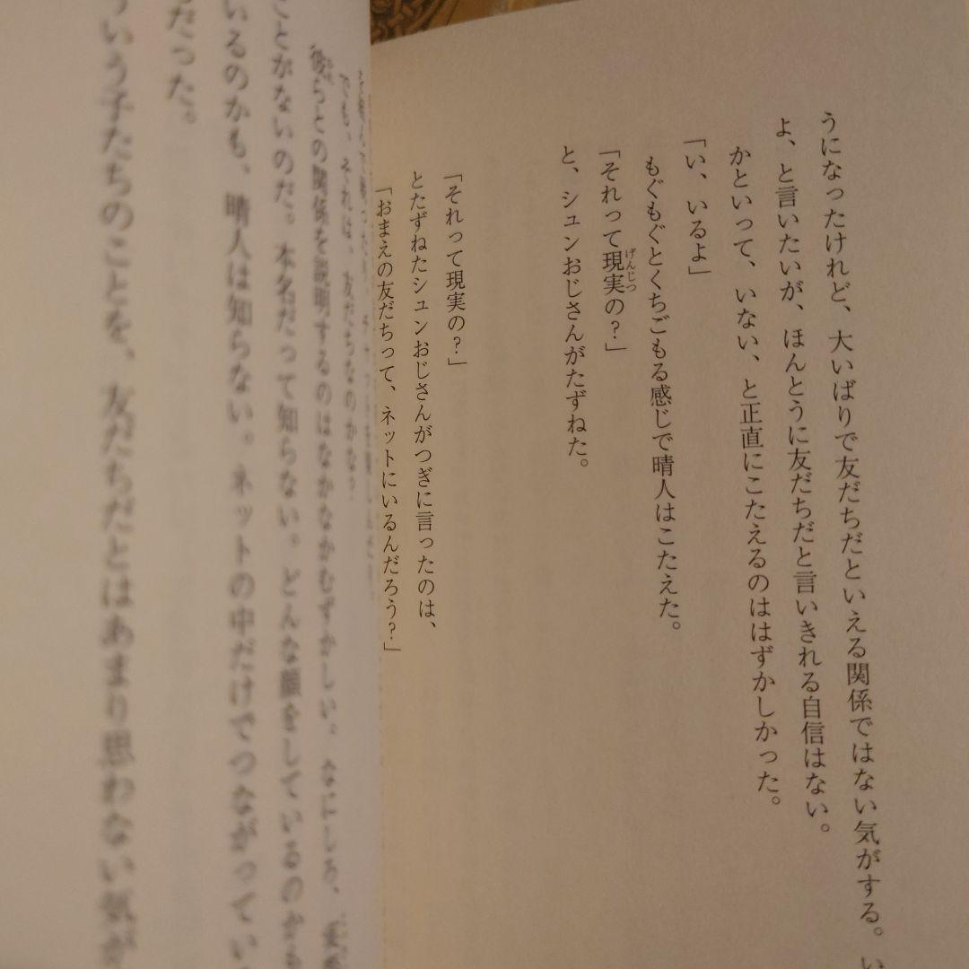 ★れ / すりばちの底にあるというボタン / 大島真寿美 / 講談社